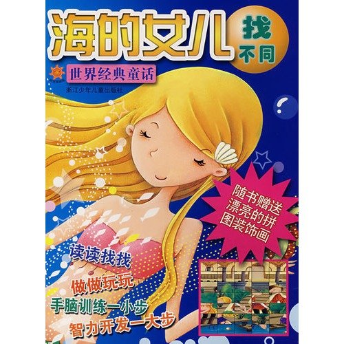 Imagen de archivo de [ New Genuine ] Mermaid good baby games - World Classic Fairy Doll work to find 118 different solar(Chinese Edition) a la venta por liu xing