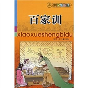 9787534245497: One hundred students reading training(Chinese Edition)