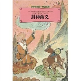 9787534248207: students read classics one step ahead of the Gods [Paperback](Chinese Edition)