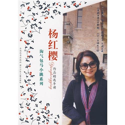 Stock image for Yang Hongying Introduction to Selected Works (Paperback) for sale by ThriftBooks-Dallas