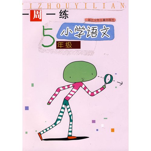 Stock image for A practice a week: 5th grade of primary school language(Chinese Edition) for sale by liu xing