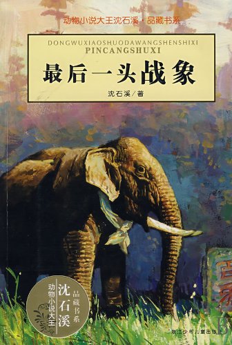 Stock image for The Last War Elephant (Chinese Edition) for sale by Irish Booksellers