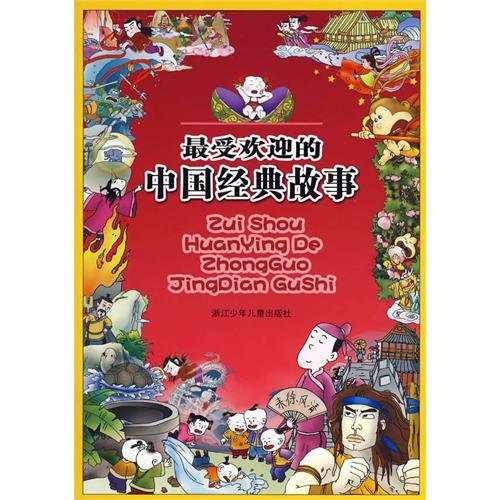 Stock image for most Welcome to the Chinese classic story for sale by Amazing Books Pittsburgh