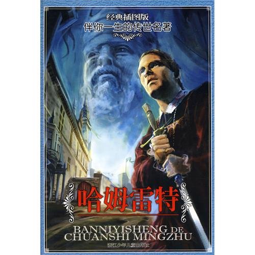 Stock image for Hamlet (Paperback)(Chinese Edition) for sale by liu xing