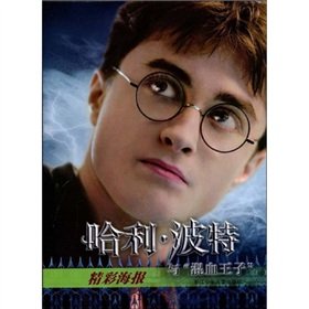 9787534251962: Harry Potter and the Half-Blood Prince wonderful poster books Mall genuine Wenxuan network(Chinese Edition)