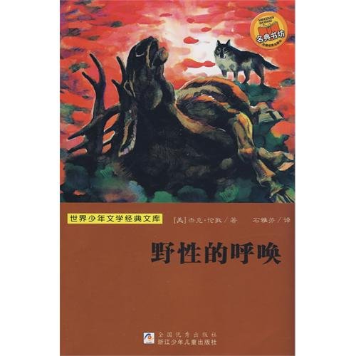 Imagen de archivo de World Juvenile Literature Classics Library: Call of the Wild(Chinese Edition) a la venta por liu xing