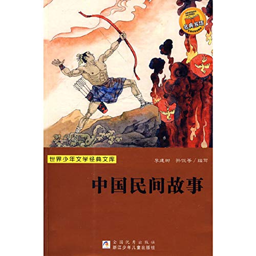 9787534253515: Chinese classic literature. folk tales world junior library(Chinese Edition)