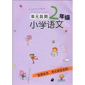 Imagen de archivo de Unit self-test primary language: Year 2(Chinese Edition) a la venta por liu xing