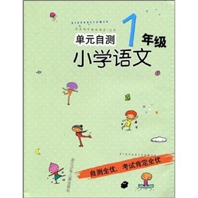 Imagen de archivo de Unit self-test primary language: 1 year(Chinese Edition) a la venta por liu xing