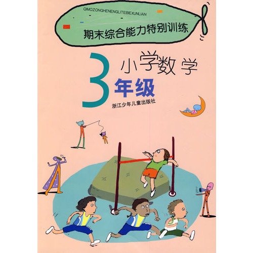 Imagen de archivo de Closing comprehensive ability of special training: Primary Mathematics (grade 3)(Chinese Edition) a la venta por liu xing