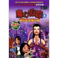 Imagen de archivo de Magic Oz - the road leading to Fairy Town -4-- presented VCD discs(Chinese Edition) a la venta por liu xing
