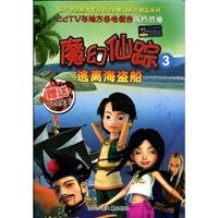 Imagen de archivo de Magic RBT - escaped pirate ship -3-- presented VCD discs(Chinese Edition) a la venta por liu xing