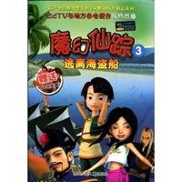 Stock image for Magic RBT - escaped pirate ship -3-- presented VCD discs(Chinese Edition) for sale by liu xing