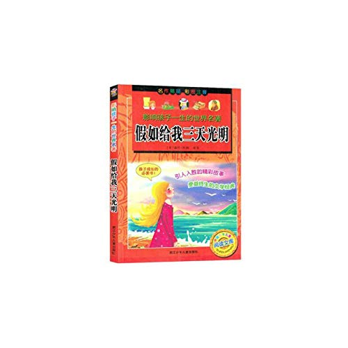 Beispielbild fr give me three days if the light - affect a child s world famous(Chinese Edition) zum Verkauf von WorldofBooks