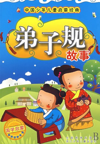 Imagen de archivo de Standards for being a Good Pupil and Child Stories-Chinese Children Enlighten Series (Chinese Edition) a la venta por ThriftBooks-Atlanta