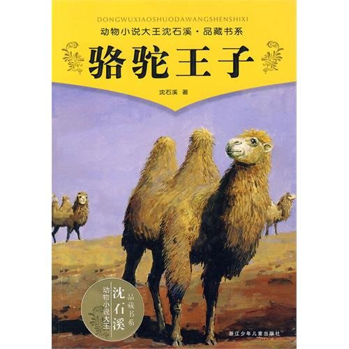 Beispielbild fr camel Prince(Chinese Edition) zum Verkauf von WorldofBooks