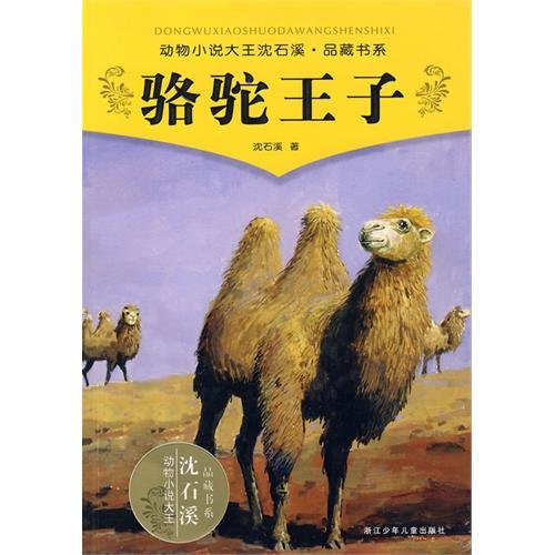 Imagen de archivo de camel Prince(Chinese Edition) a la venta por WorldofBooks