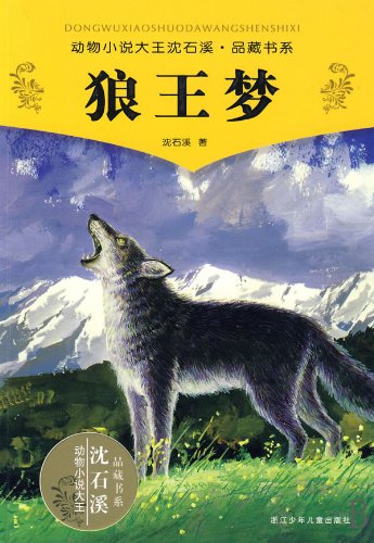 Stock image for Dream of the Wolf King (Chinese Edition) for sale by Zoom Books Company