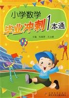 Stock image for Graduated from elementary school mathematics through a sprint(Chinese Edition) for sale by liu xing