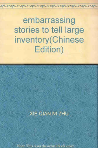 9787534257100: embarrassing stories to tell large inventory(Chinese Edition)