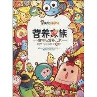 9787534258107: nutritional Family: Food and nutrients [Paperback](Chinese Edition)