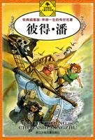 Imagen de archivo de Peter Pan - the classic illustrated edition. With a treasured masterpiece of your life(Chinese Edition) a la venta por liu xing