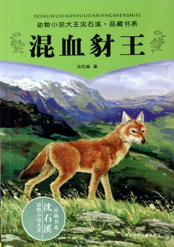 Stock image for ??说大????溪??书系?混?豺?? for sale by The Book Cellar, LLC