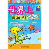 9787534260148: the world s deep oceans [paperback](Chinese Edition)