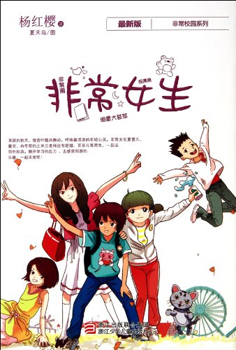 Imagen de archivo de The Campus Series: The Very Girl (Chinese Edition) a la venta por Irish Booksellers