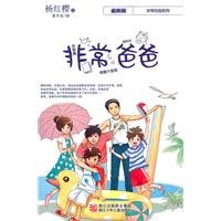 Beispielbild fr great father(Chinese Edition) zum Verkauf von Goldstone Books