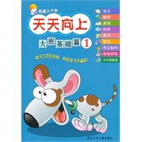 9787534261930: I love elementary school every day: Taipan Basics 1 [paperback](Chinese Edition)