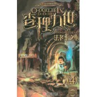 9787534262104: Charlie Ninth: Pharoahs Heart (Chinese Edition)