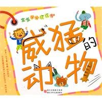 9787534263583: baby learn the mighty animal play book(Chinese Edition)