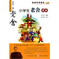 9787534264580: Lao students Reader - famous literary readers(Chinese Edition)