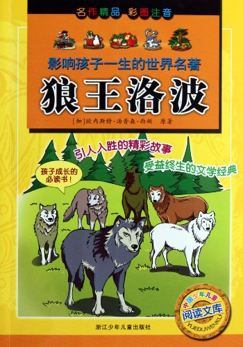Stock image for Garnett Lopo - impact a child's world famous(Chinese Edition) for sale by liu xing