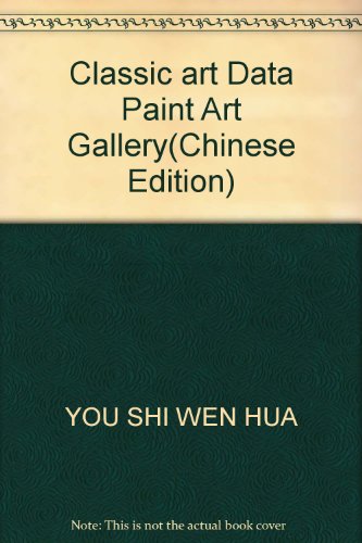 9787534266324: Classic art Data Paint Art Gallery(Chinese Edition)