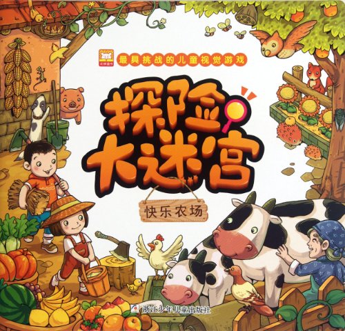 9787534269110: Happy Farm-Adventure in A Great Maze (Chinese Edition)