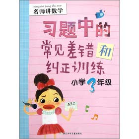 9787534270437: 名师讲数学：习题中的常见差错和纠正训练（小学3年级）