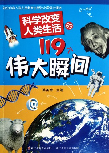 Imagen de archivo de 119 Great Moments Science Changed Peoples Lives (Chinese Edition) a la venta por WorldofBooks