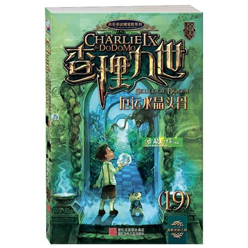 9787534275159: Scull of Doom (Chinese Edition)