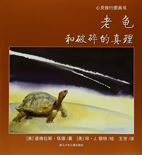 Imagen de archivo de Old Turtle and the Broken Truth (Chinese Edition) a la venta por books4u31