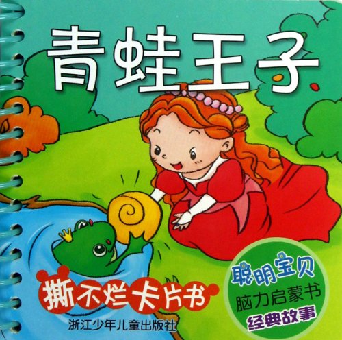 9787534276293: 青蛙王子 3d立体书经典童话 儿童翻翻书幼儿绘本故事书0-3-6周岁幼儿园早教漫画书 卡通动漫图画书0-1-2岁启蒙早教书