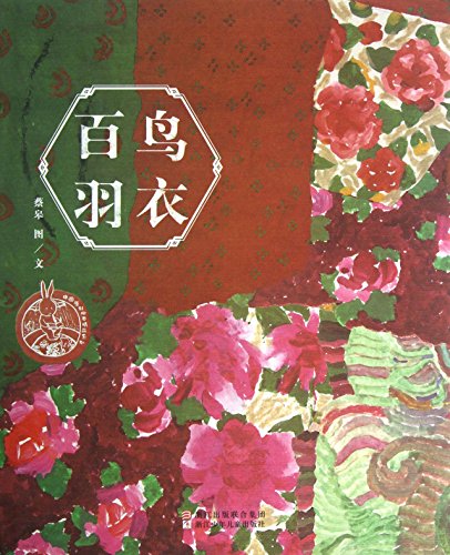Imagen de archivo de The Plumage of One Hundred Birds(Hardcover Edition) (Chinese Edition) a la venta por Opalick