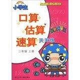 Stock image for Primary port operator estimates quick calculation exercises every day : 2 Year (Vol.1) ( latest update )(Chinese Edition) for sale by ThriftBooks-Atlanta