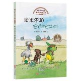 9787534280443: Janosch picture books Kingdom Thought book: Emil and its partners(Chinese Edition)