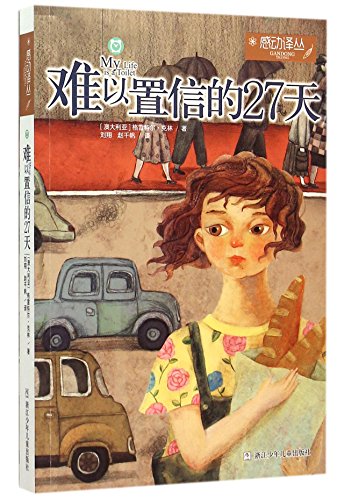 9787534288029: My Life is A Tollet (Chinese Edition)
