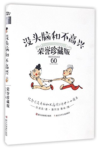 Beispielbild fr Brainless And Unhappy (Chinese Edition) zum Verkauf von ThriftBooks-Dallas