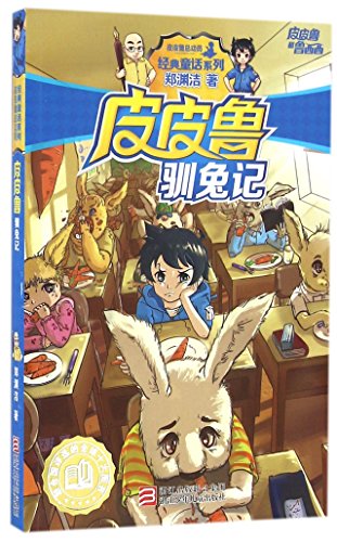 Stock image for Pi Pilu Training the Rabbit (Chinese Edition) for sale by WorldofBooks