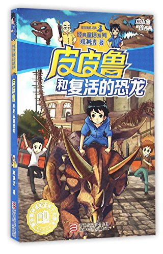 Beispielbild fr Pi Pilu and the Dinosaur Return to Life (Chinese Edition) zum Verkauf von WorldofBooks