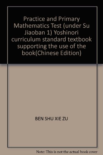 9787534344060: Practice and Primary Mathematics Test (under Su Jiaoban 1) Yoshinori curriculum standard textbook supporting the use of the book(Chinese Edition)